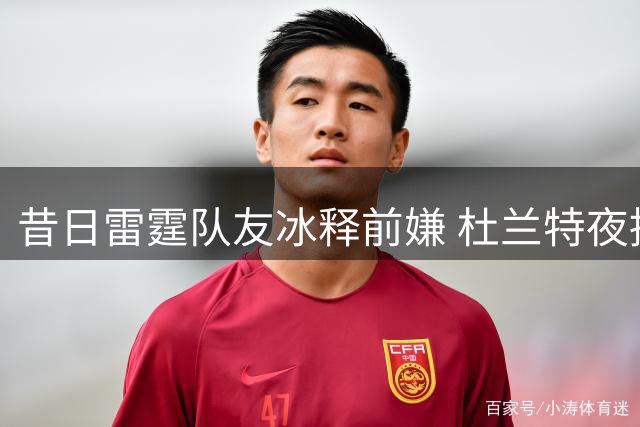 昔日雷霆队友冰释前嫌 杜兰特夜撰长文致敬威少